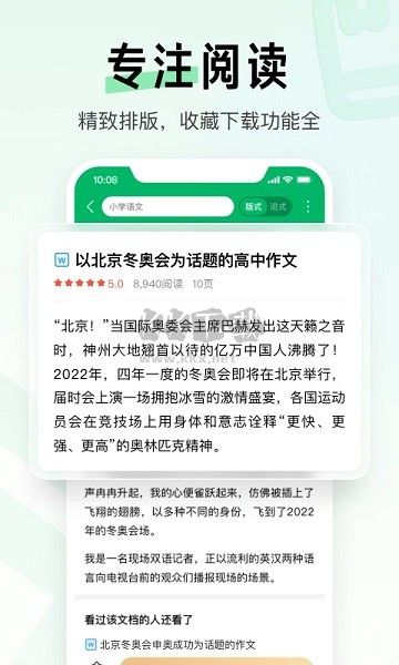 百度文库APP