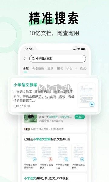 百度文库APP