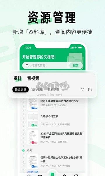 百度文库APP