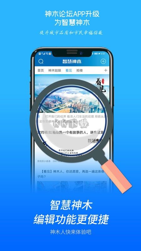 智慧神木APP2024最新版