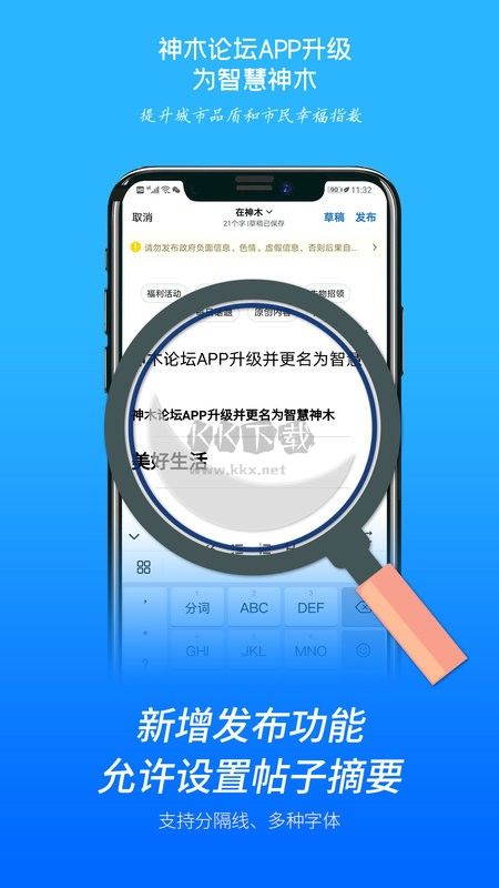 智慧神木APP2024最新版