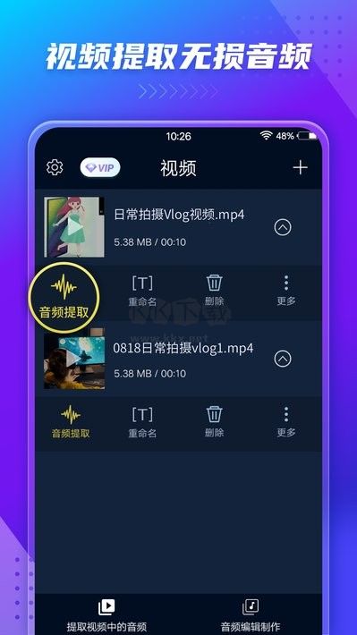 音频提取器APP