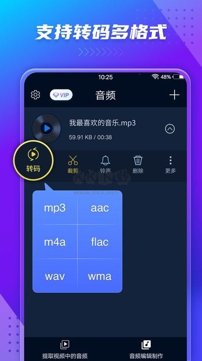 音频提取器APP