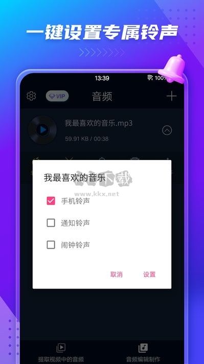 音频提取器APP