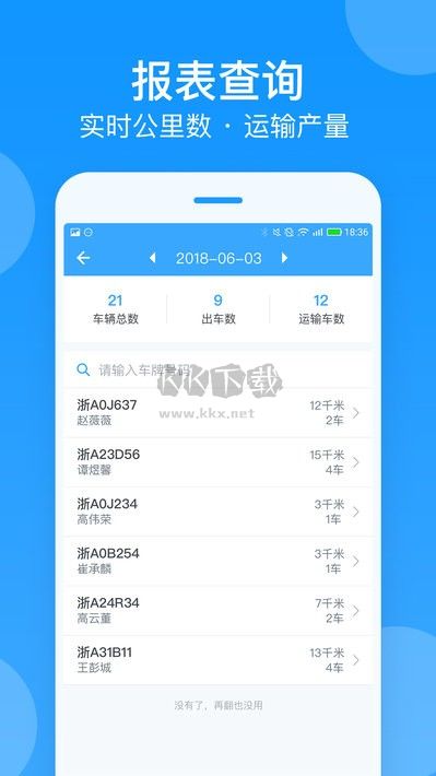 安智连APP