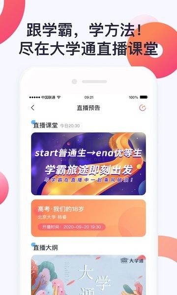 大学通APP