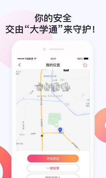 大学通APP