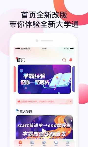 大学通APP