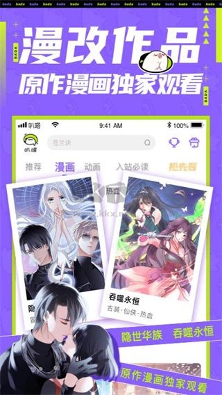 叭嗒看漫画2024官方版