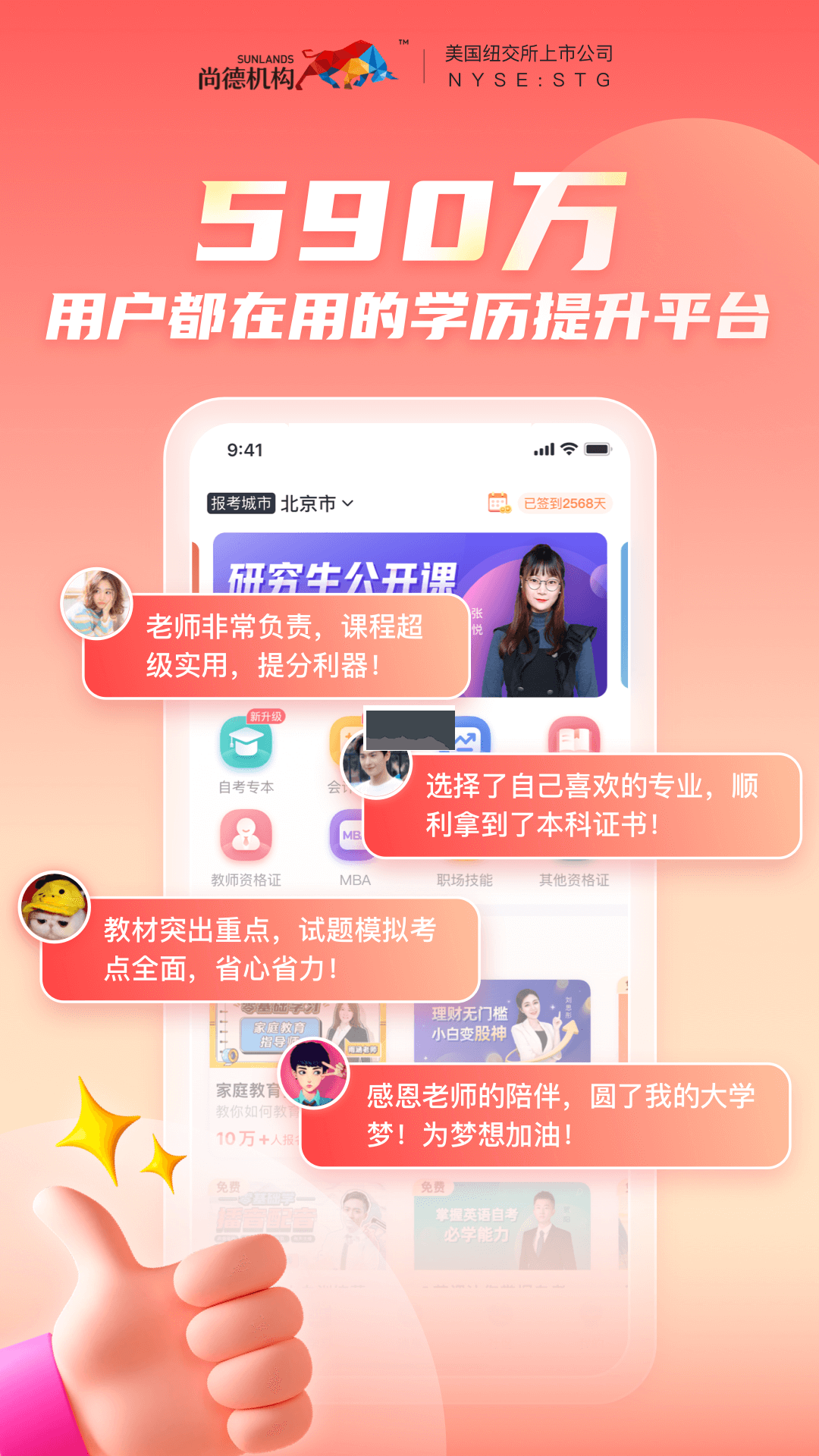 尚德机构app官网版2024最新