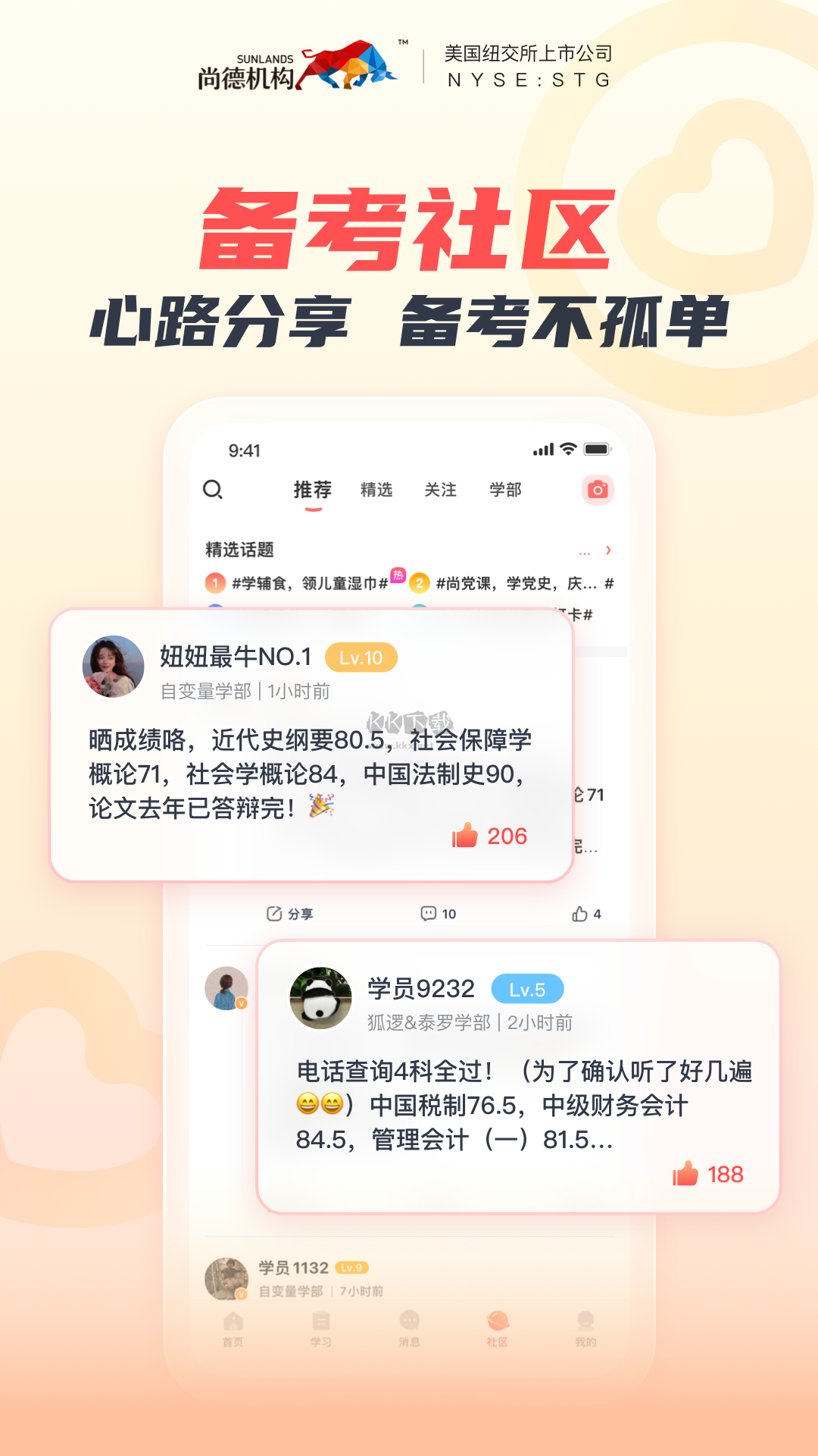 尚德机构app官网版2024最新