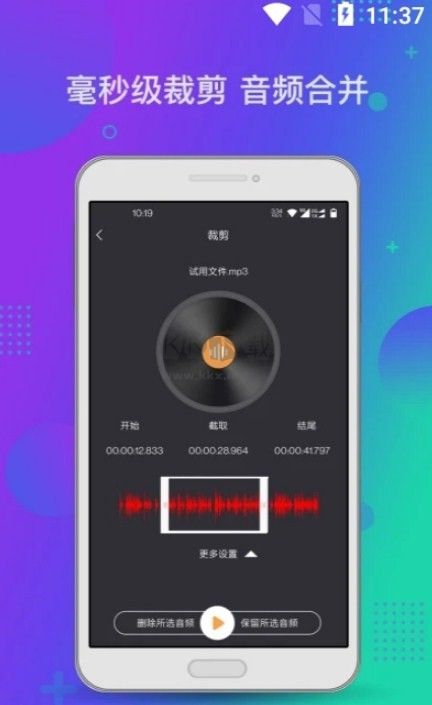 音频工具箱app手机破解版