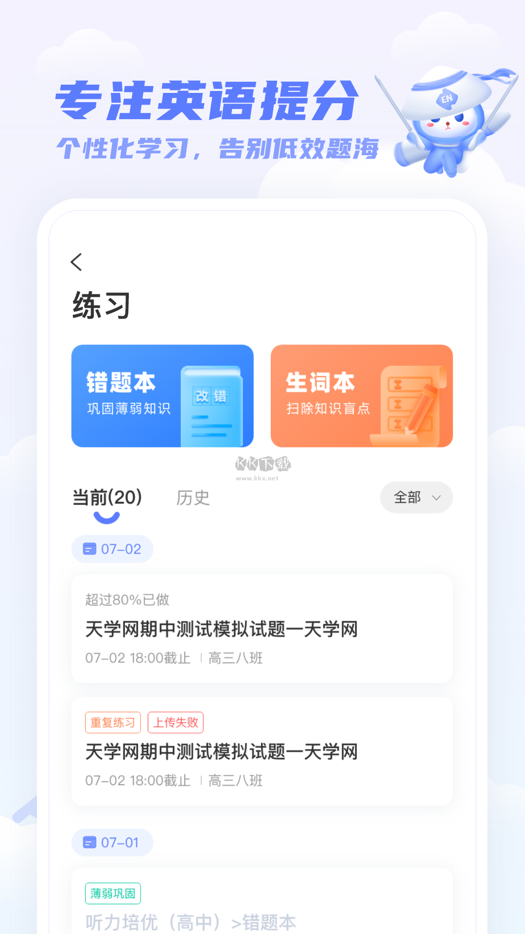 天学网学生app官方2024最新版