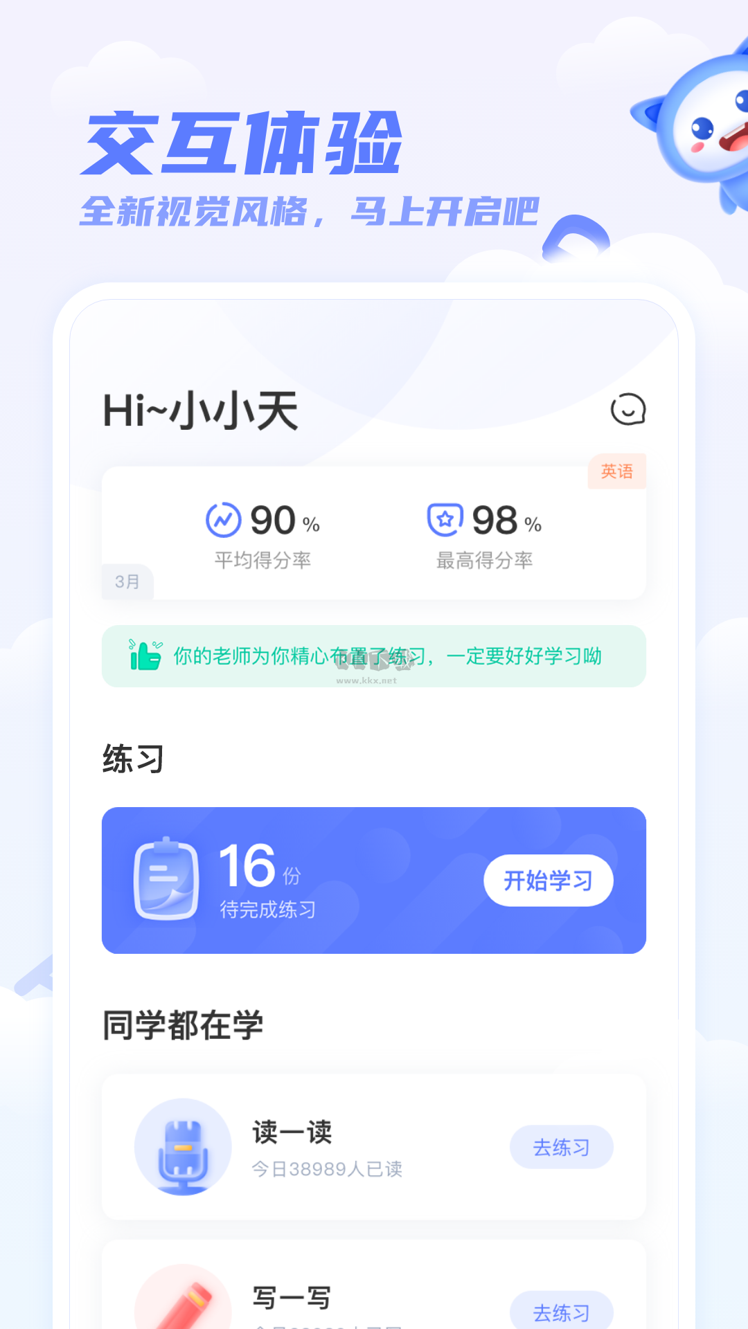 天学网学生app官方2024最新版