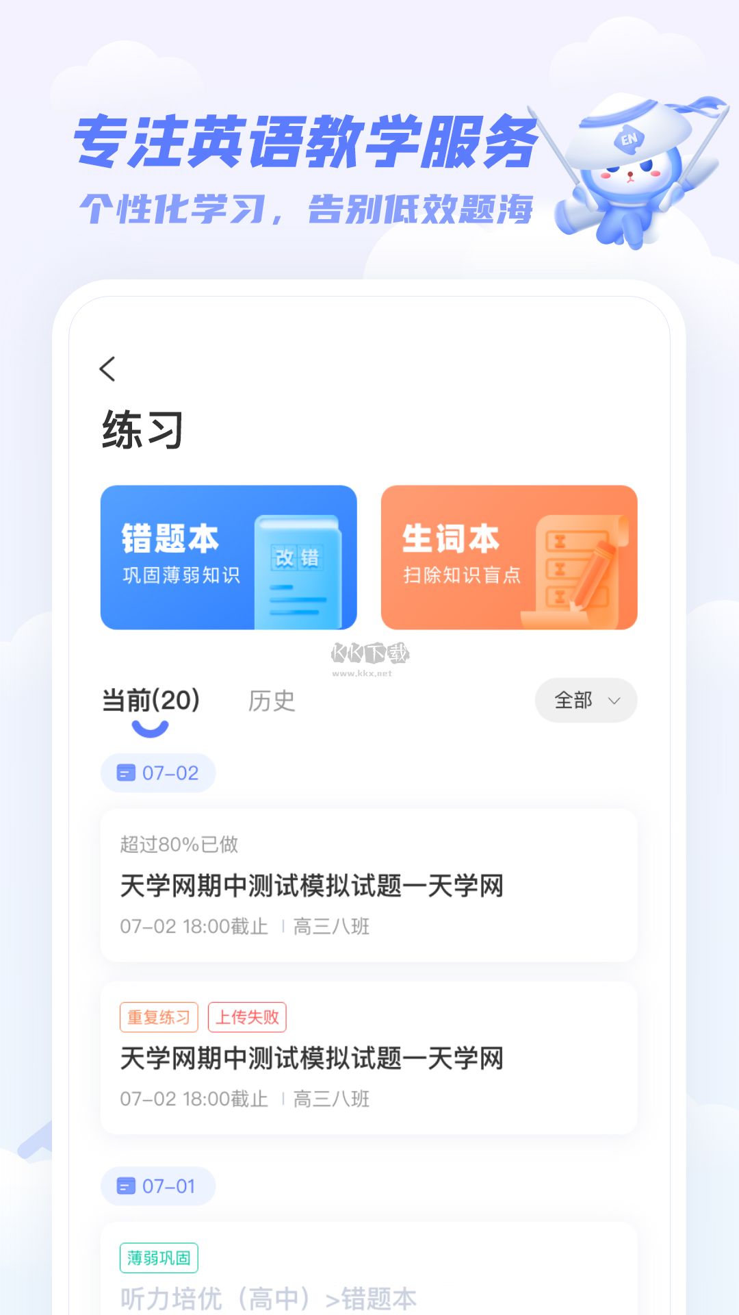 天学网学生app官方2024最新版