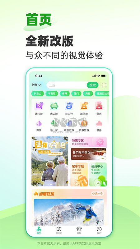 春秋旅游app官网2024最新版