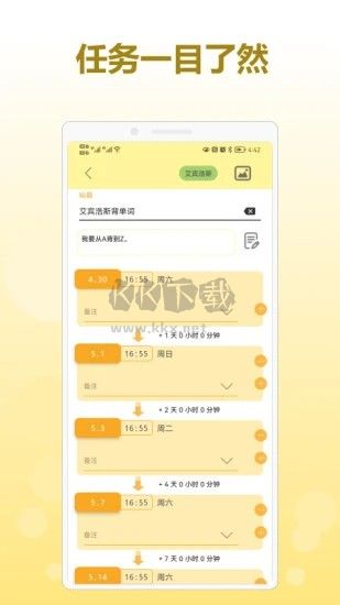 有个计划app安卓破解版