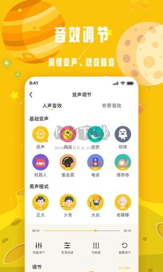 变声星球app免费版破解版