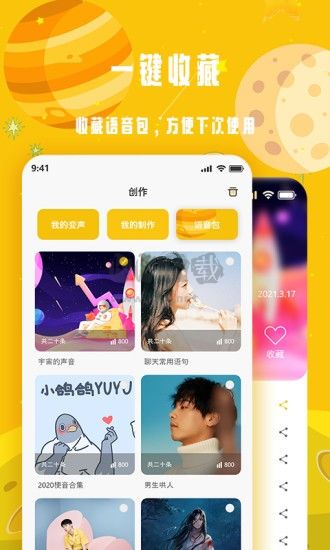 变声星球app免费版破解版