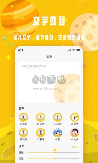 变声星球app免费版破解版