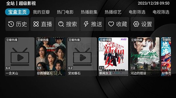 全站BoxTV版电视盒子