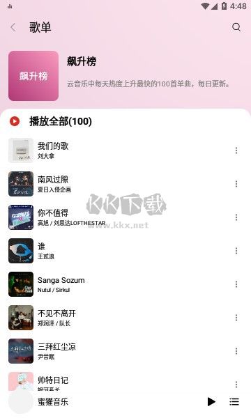 蜜獾音乐APP