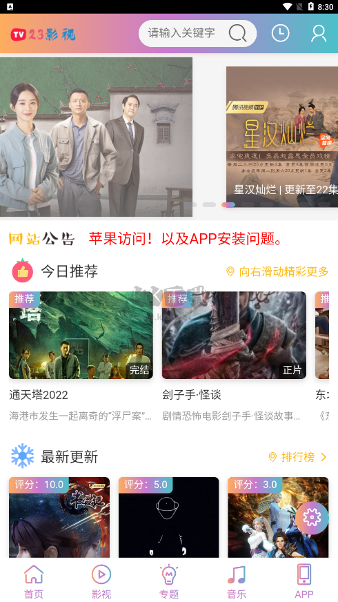 23影视APP纯净版