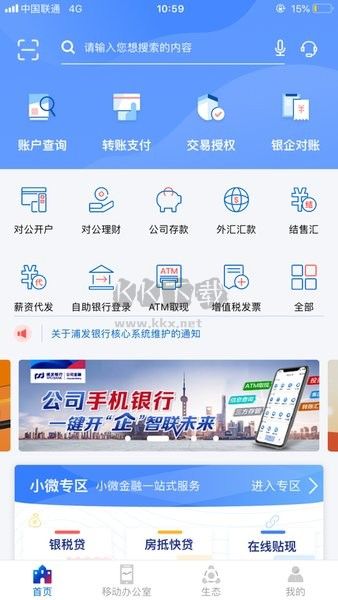 浦发企业版APP最新版