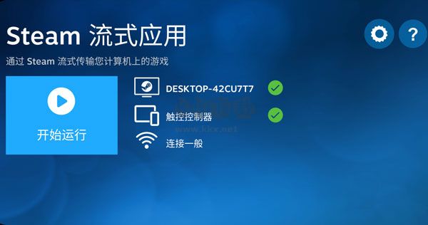 steam link安卓手机版