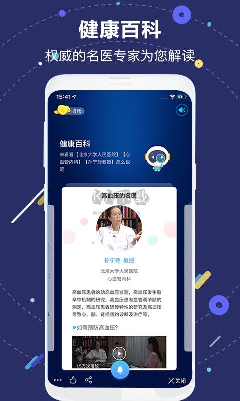 国寿AI健康APP