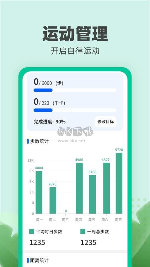 乐跑伴侣2024最新手机版