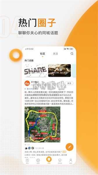 掌中惠州APP