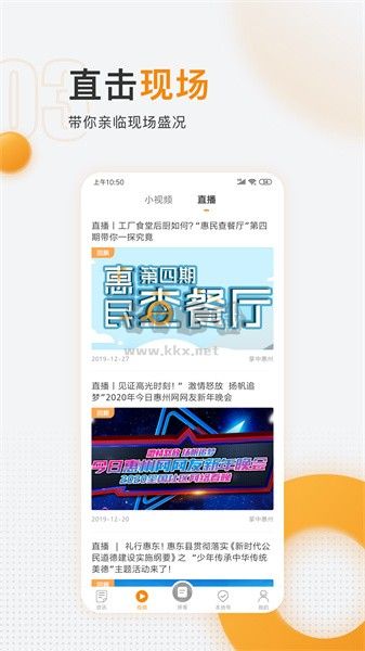 掌中惠州APP