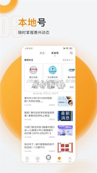 掌中惠州APP