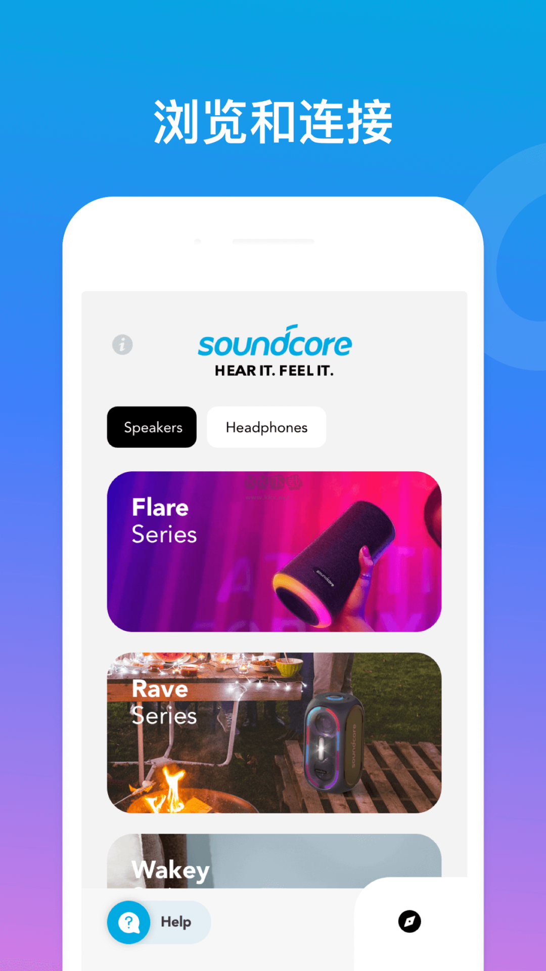 soundcore最新版