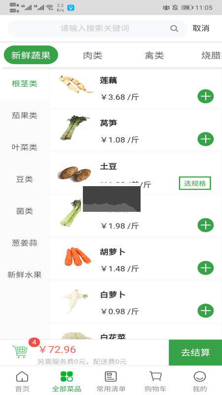 菜大王APP