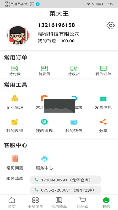 菜大王APP