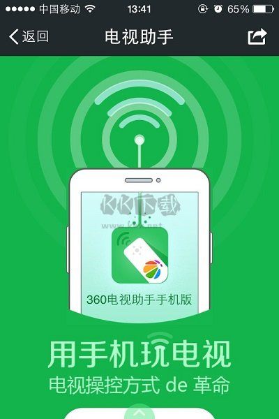 360电视助手2024最新版