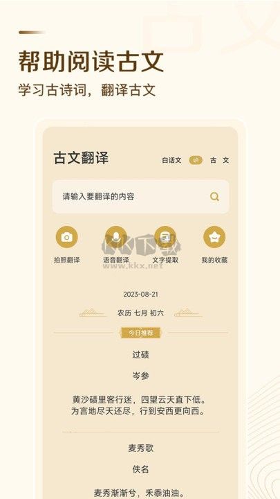 古文翻译器APP