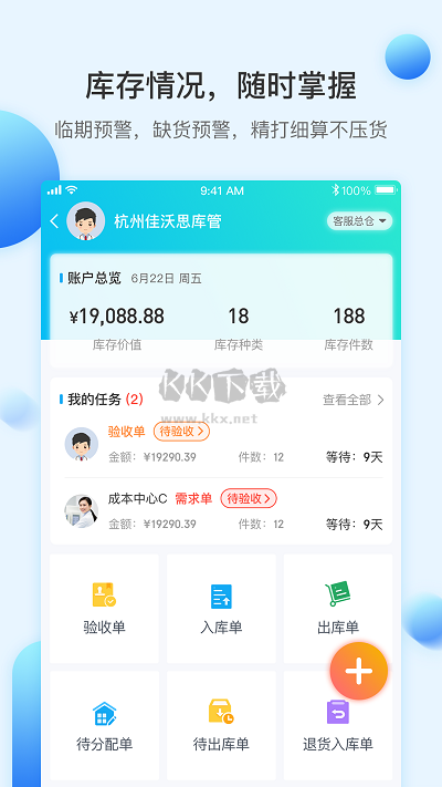 佳沃思APP(图2)