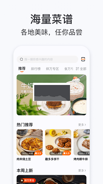 添可厨房APP