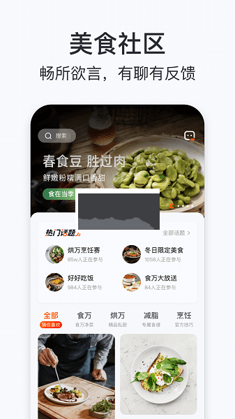 添可厨房APP