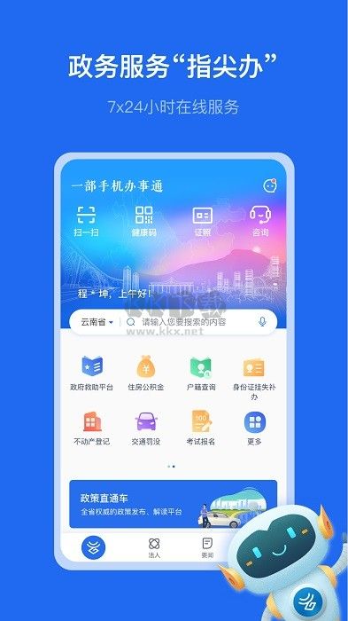 一部手机办通app