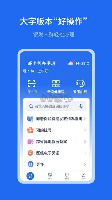 一部手机办通app