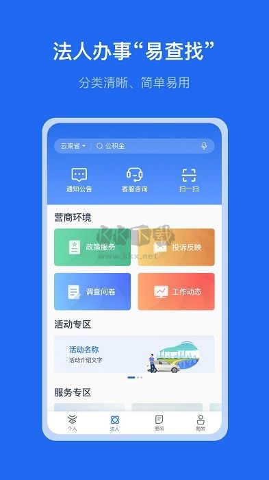 一部手机办通app