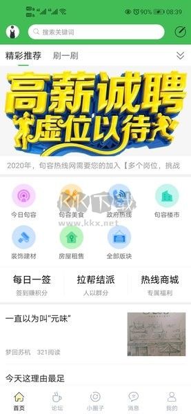 句容热线网APP