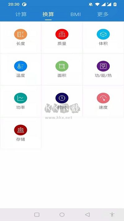 桔子计算器app专业版