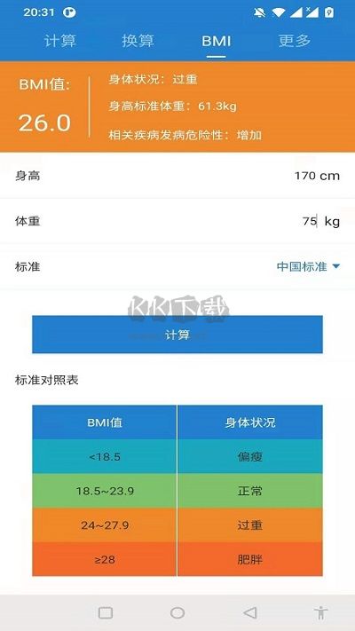 桔子计算器app专业版