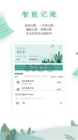 一木记账app官网最新版