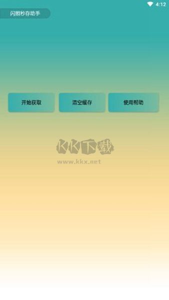 qq闪照秒存神器app安卓2024最新版